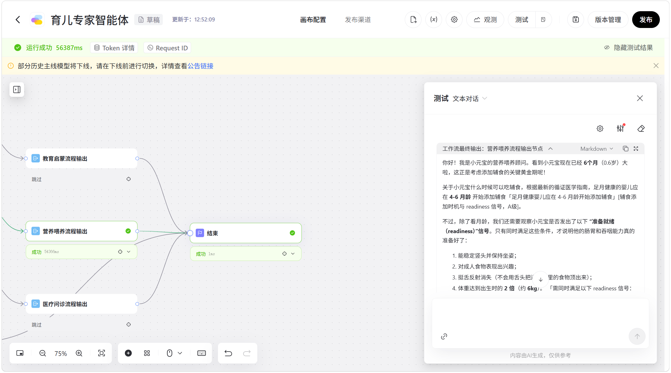 智能体问答测试：基于育儿知识库输出结构化辅食添加指导