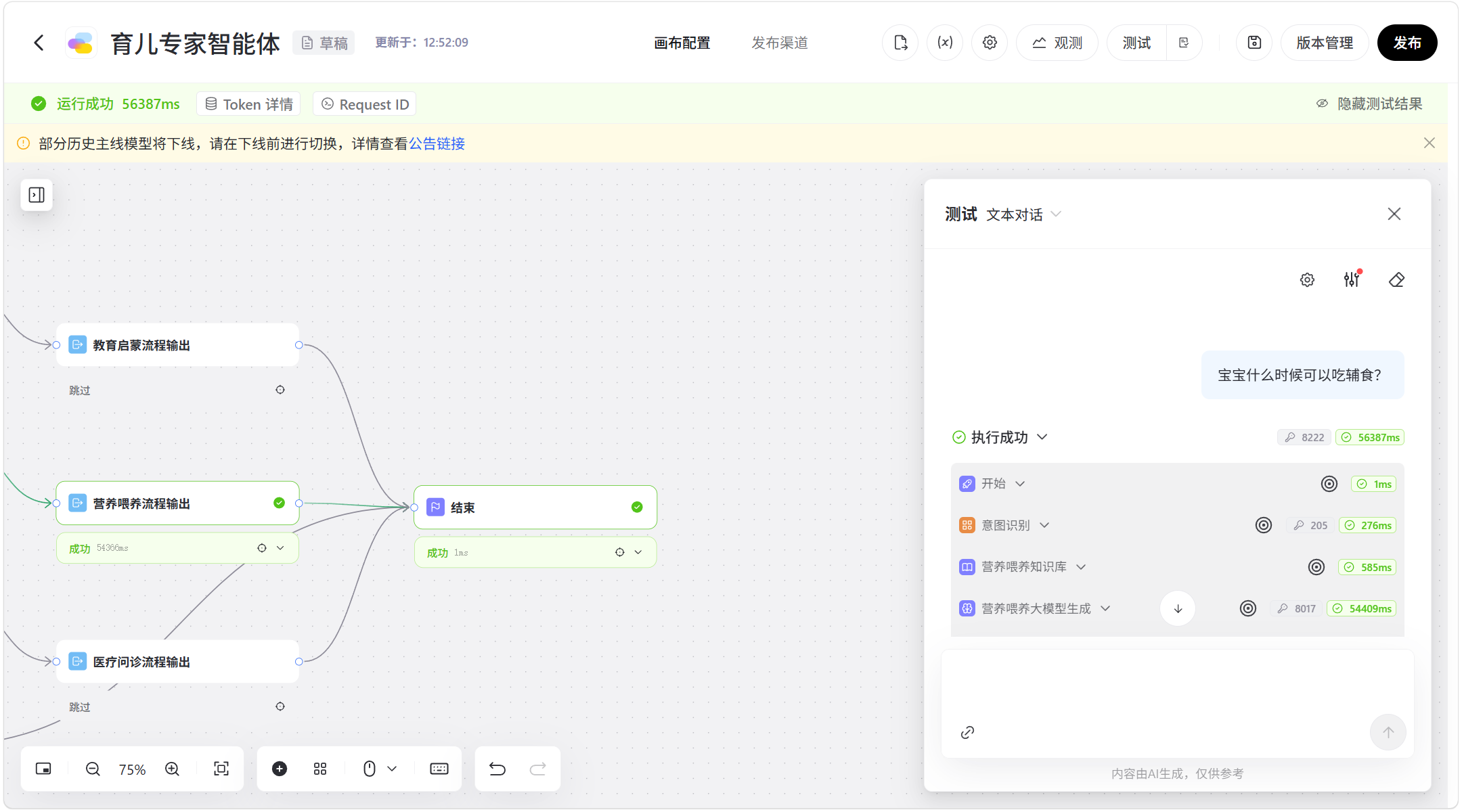 智能体问答测试：宝宝辅食提问命中营养喂养链路