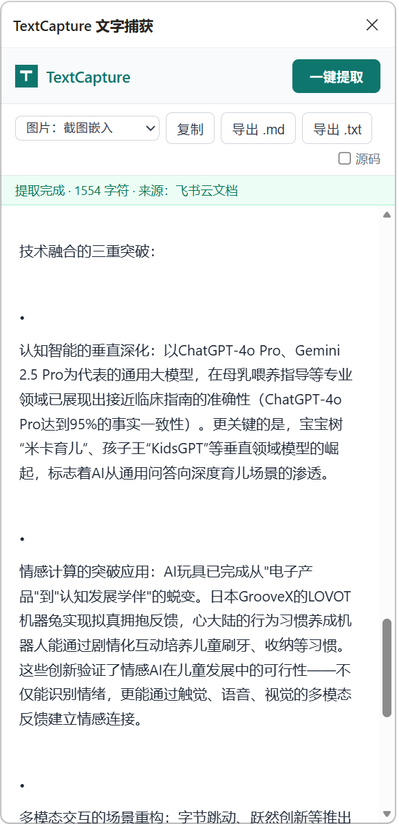 TextCapture 提取飞书云文档正文为 Markdown 的效果